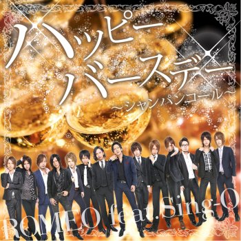 ハッピーバースデー シャンパンコール Testo Club Romeo Mtv Testi E Canzoni