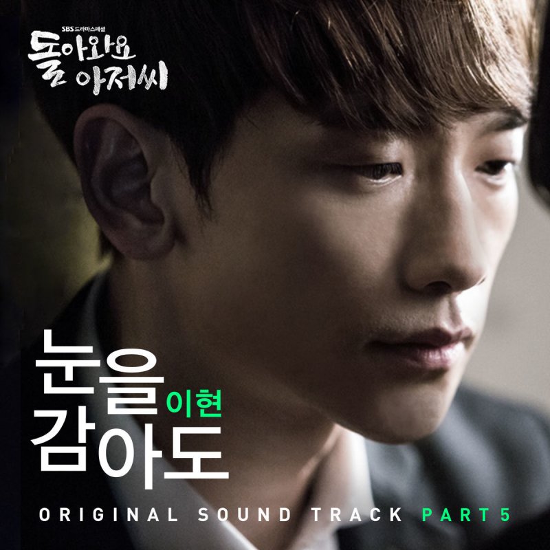 이현 When I Close My Eyes の歌詞 Musixmatch