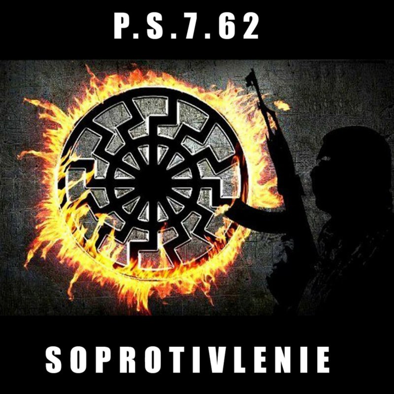 ps 7.62 знаешь можно любить весь мир текст