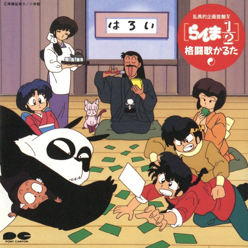 らんま1 2 ほ 森のくまさん Lyrics Musixmatch