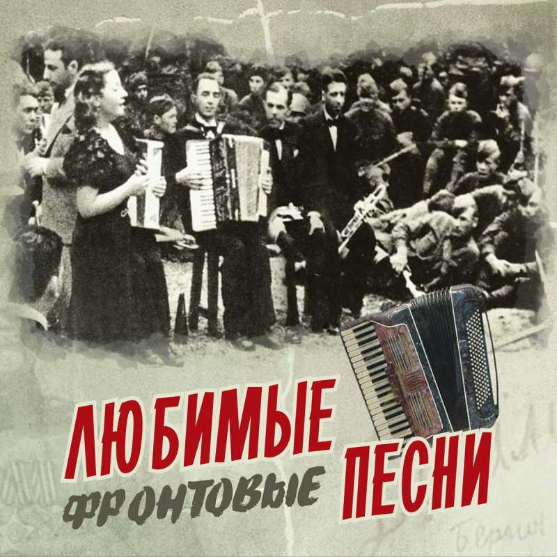Ансамбль песни и пляски Советской армии имени А. В. Александрова ...