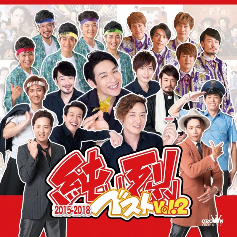 純烈 友井雄亮 純烈一途lyrics Musixmatch 純烈 友井雄亮 純烈一途lyrics Musixmatch