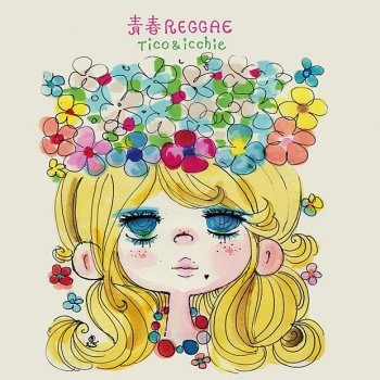 卒業写真 Feat サヨコ Testo Tico Icchie Mtv Testi E Canzoni