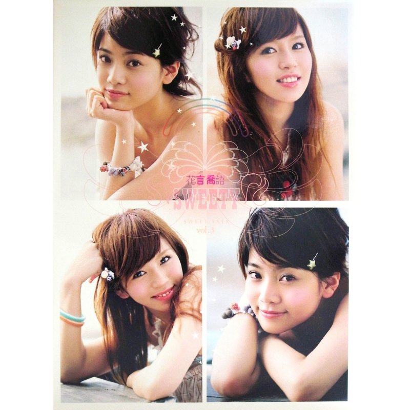 Sweety 櫻花草lyrics Musixmatch