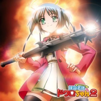 撲殺音頭でドクロちゃん Testo ドクロちゃん 千葉紗子 Mtv Testi E Canzoni
