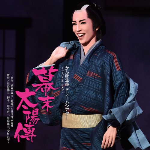 宝塚歌劇団・咲妃みゆ - 女の華 lyrics | Musixmatch