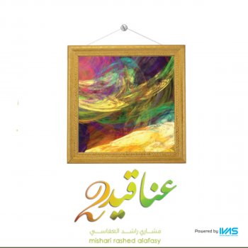 I Testi Delle Canzoni Dell Album ضادية ابن زيدون Di مشاري راشد العفاسي Mtv
