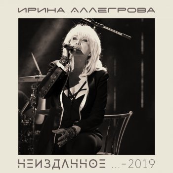 I Testi Delle Canzoni Dell Album S Dnem Rozhdeniya Di Irina