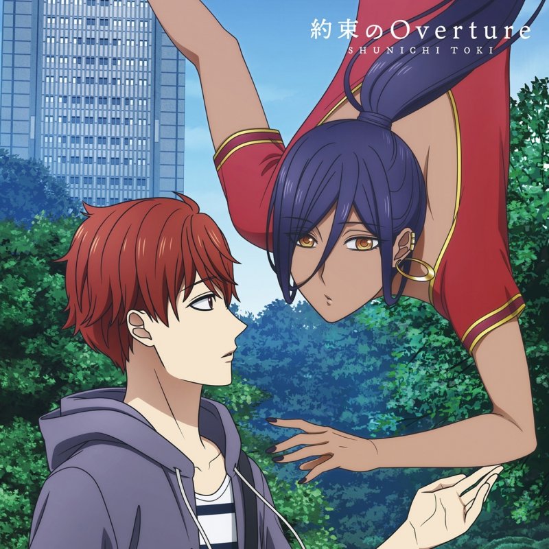 土岐隼一 約束のoverture Lyrics Musixmatch