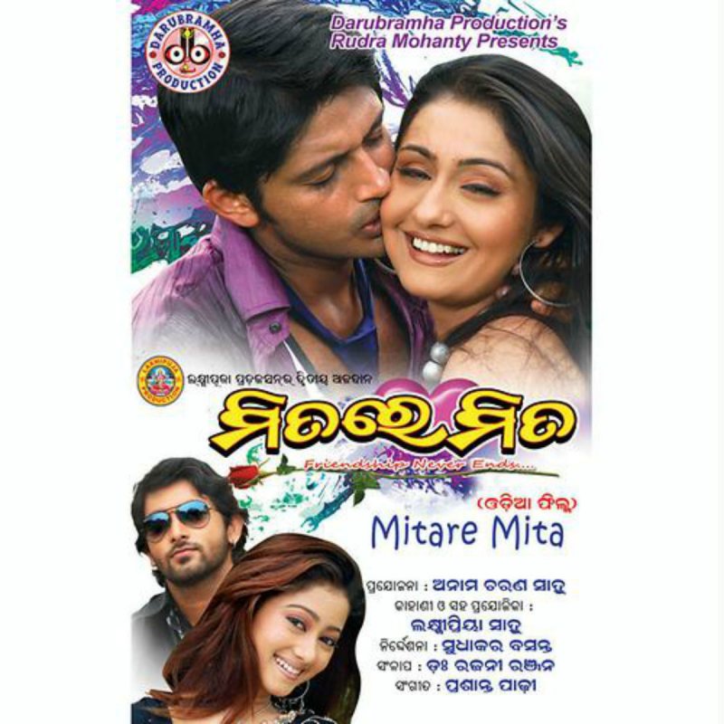 Sambalpuri song sales hai re mita