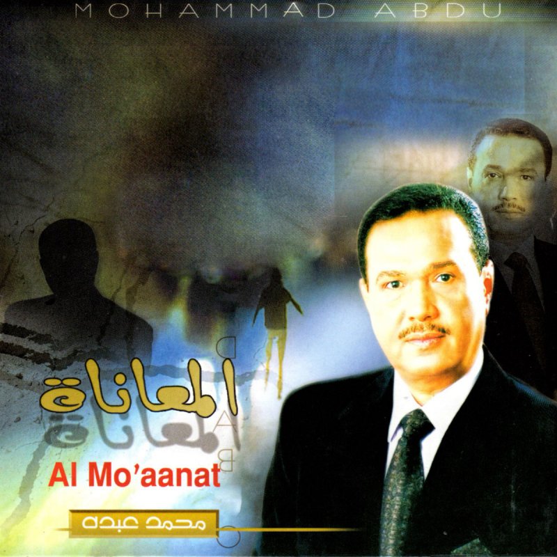 محمد عبده تنشد عن الحال Lyrics Musixmatch