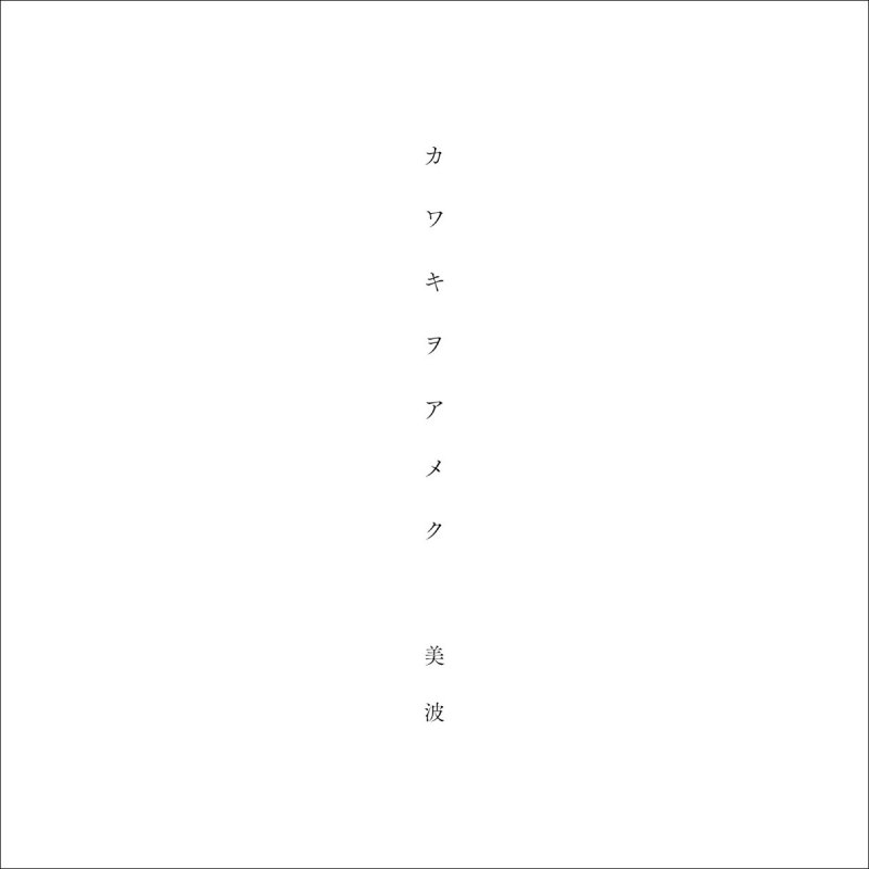 美波 ライラック Lyrics Musixmatch 美波 ライラック Lyrics Musixmatch