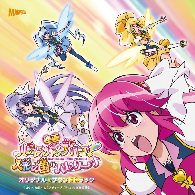 仲谷明香 ハピネスチャージプリキュア Wow 映画size Lyrics Musixmatch 仲谷明香 ハピネスチャージプリキュア Wow 映画size Lyrics Musixmatch