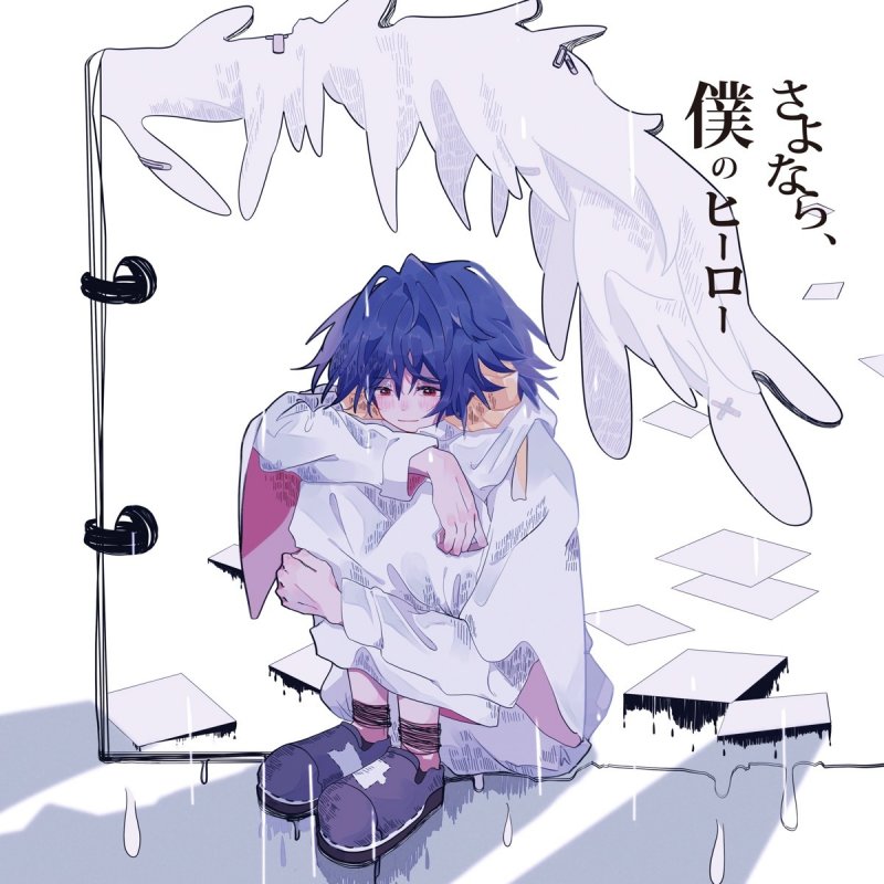 傘村トータ 贖罪 Lyrics Musixmatch 傘村トータ 贖罪 Lyrics Musixmatch