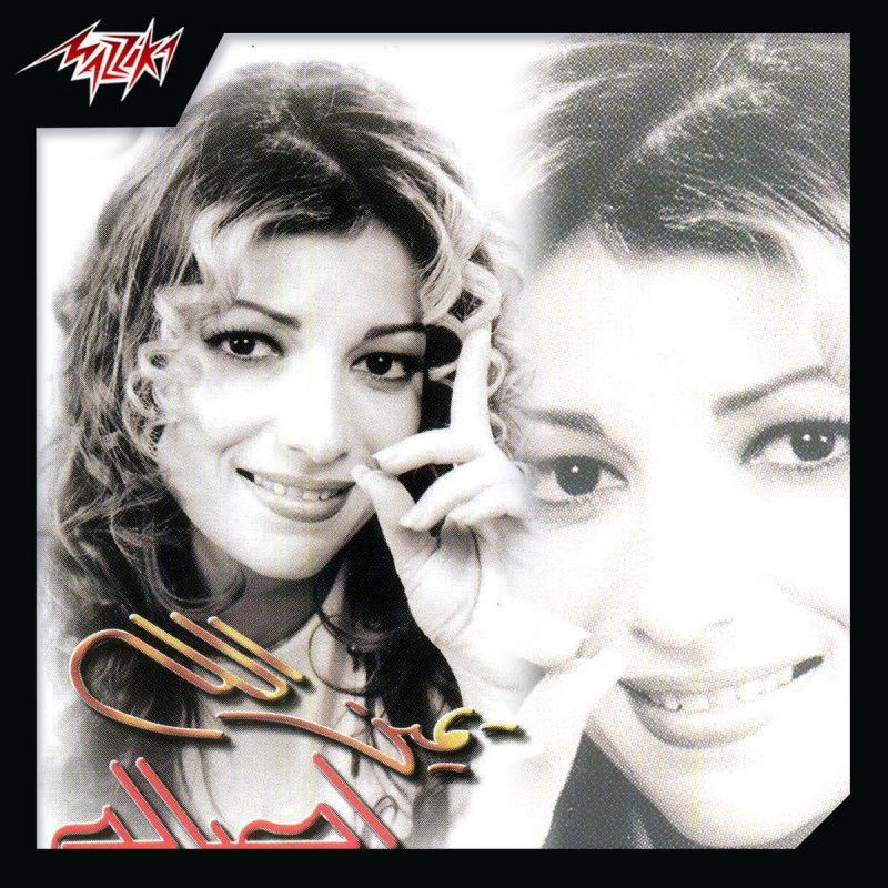 Asala Nasri Yamen Allah Lyrics Musixmatch