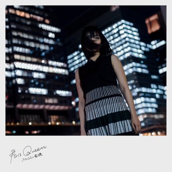 ぷにぷに電機, Mikeneko Homeless, Shin Sakiura - 君はQueen