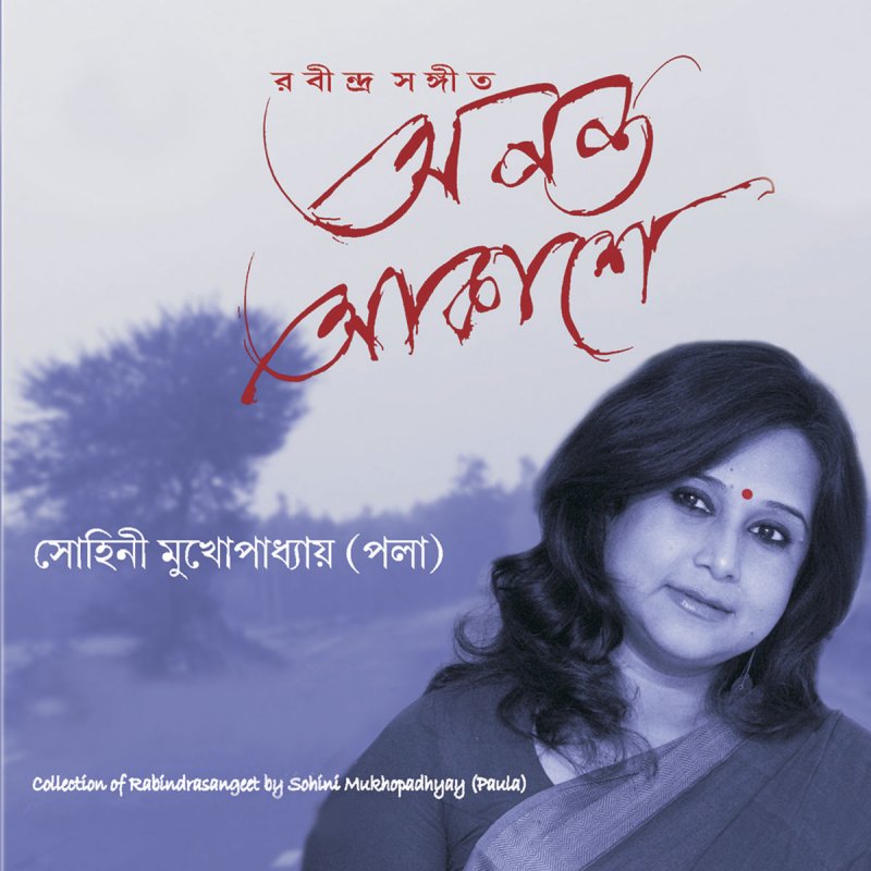 Sohini Mukhopadhyay Paula Bhenge Mor Ghorer Chabi Lyrics Musixmatch Bhenge mor ghorer chabi, длина: musixmatch