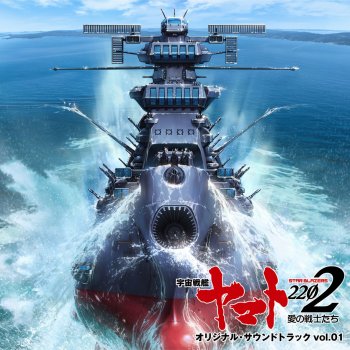 宇宙戦艦ヤマト22 新序曲 Testo Miyagawa Akira Mtv Testi E Canzoni 宇宙戦艦ヤマト22 新序曲 Testo Miyagawa Akira Mtv Testi E Canzoni