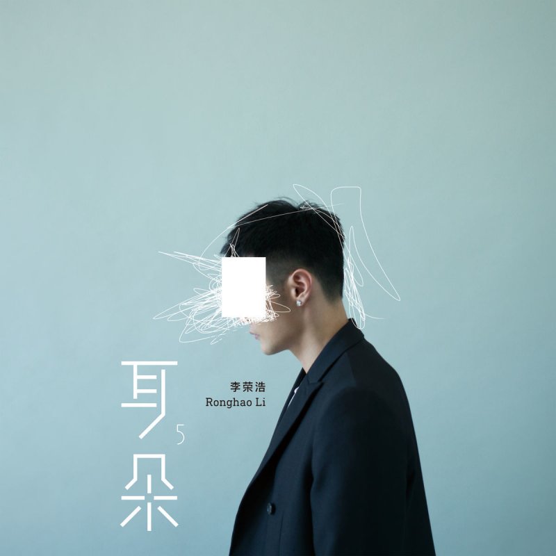 Li Ronghao 年少有為lyrics Musixmatch