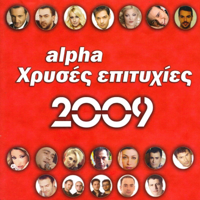 Hristos Menidiatis Apopse Lipis Lyrics Musixmatch Alternative spelling of ἐθέλω (ethélō). musixmatch
