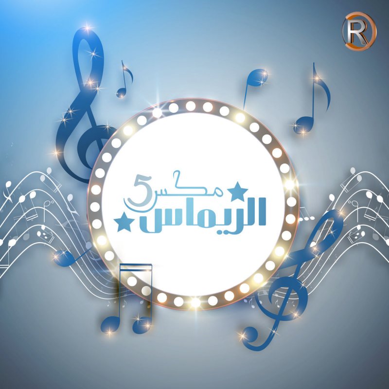 سيف نبيل احبك Lyrics Musixmatch