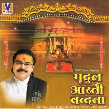 Mridul Aarti Vandana By Shradheya Mridul Krishan Goswami Ji Album Lyrics Musixmatch The newly married people are showered with the auspicious blessings in the form of aarti. musixmatch