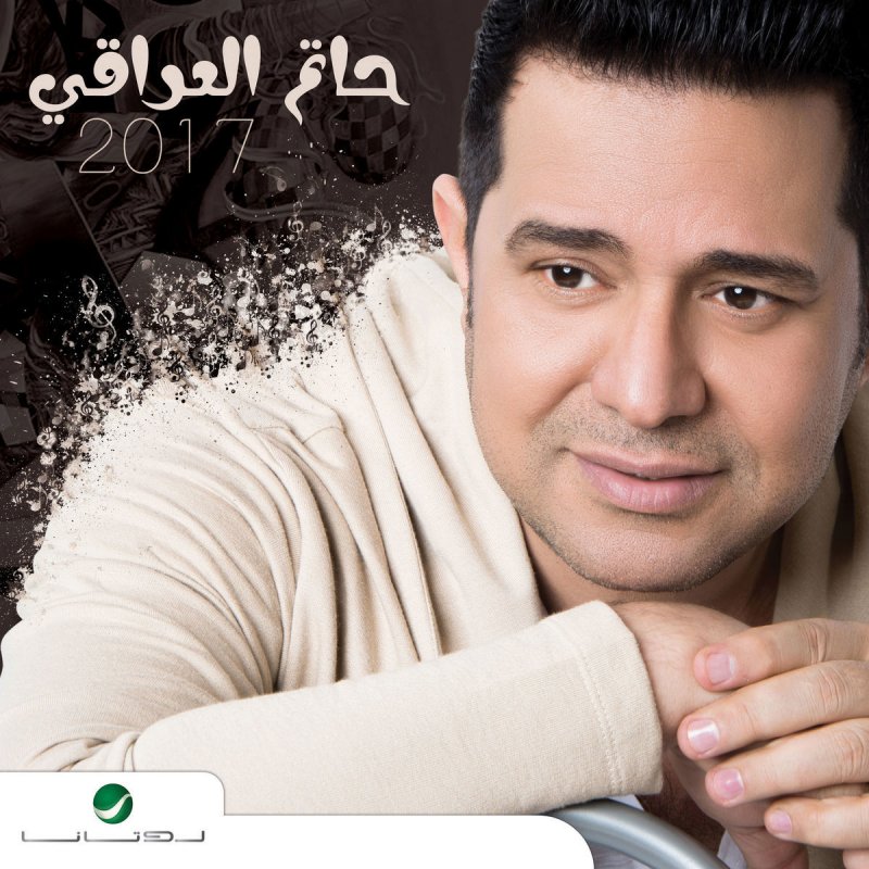 حاتم العراقي دكتوري Lyrics Musixmatch