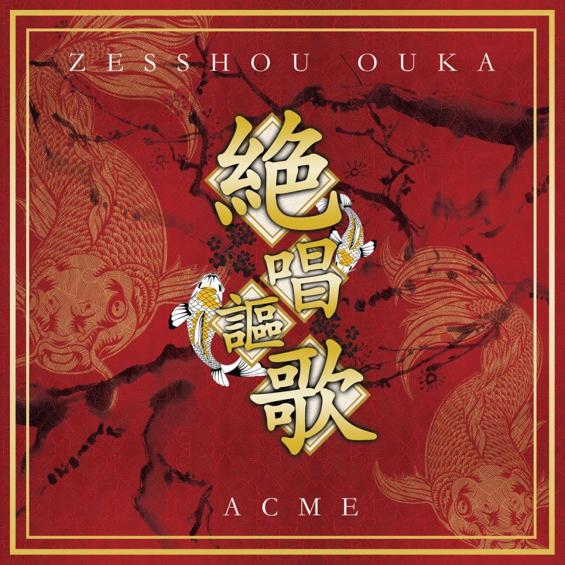 Acme Zesshououka Lyrics Musixmatch Acme Zesshououka Lyrics Musixmatch