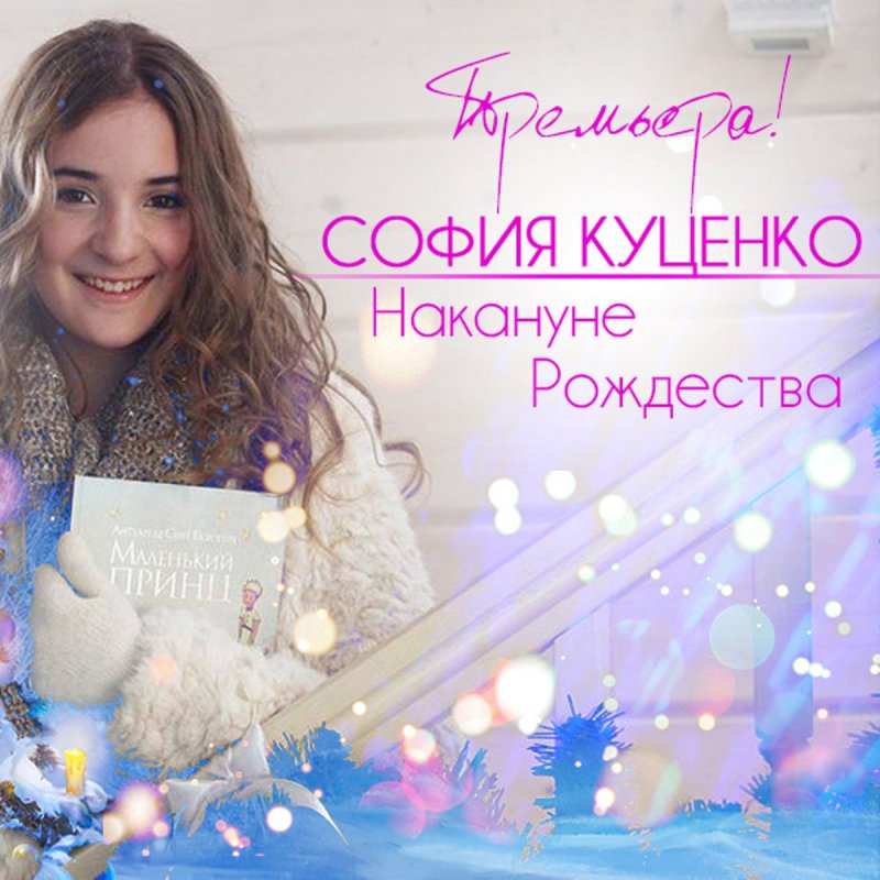 Ночь накануне рождества слова песни. Песни меладзе ночь накануне рождества текст песни. Вот пришла к нам коляда накануне рождества коледа коледа. Накануне рождества. Стих пришла коляда накануне рождества.
