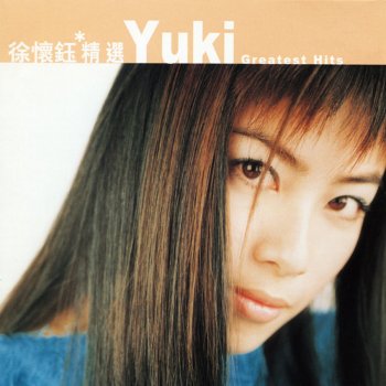 paroles de lalbum bad girl par 徐怀钰 | musixmatch - le plus