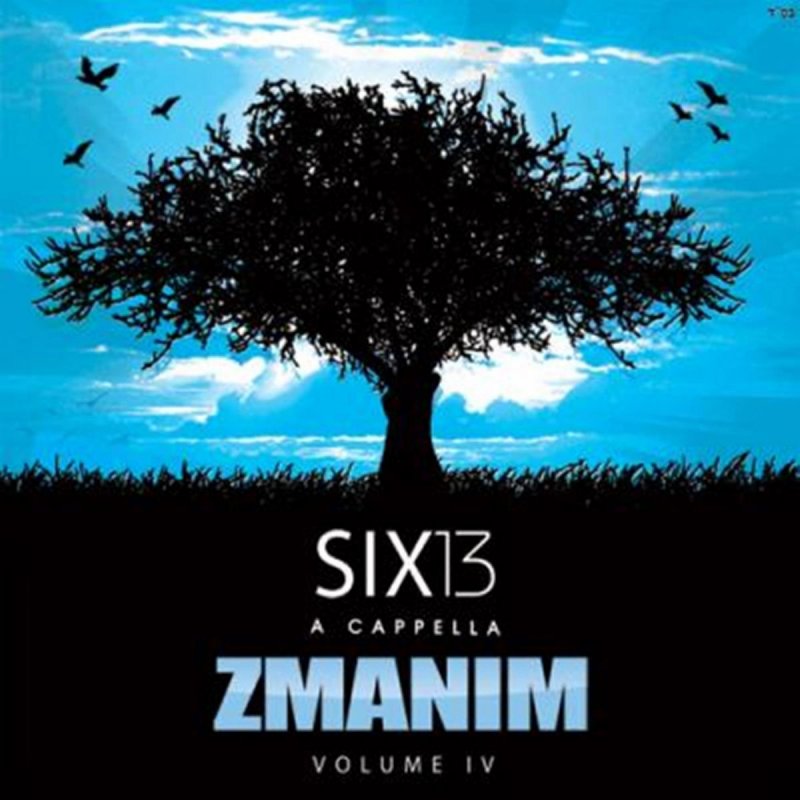 8th Day Yitzy Spinner Six13 V Ezakeini Vehi Sheamda Lyrics Musixmatch Благословен мой господь и бог! v ezakeini vehi sheamda lyrics
