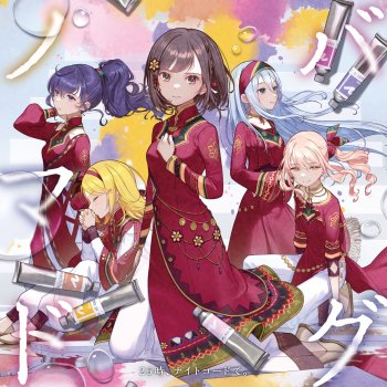 【25時、ナイトコードで。 4+4種セット】 東雲絵名 宵崎奏 まふゆ 暁山瑞希 25時、ナイトコードで。 4+4種セット】 東雲絵名 宵崎奏 まふゆ