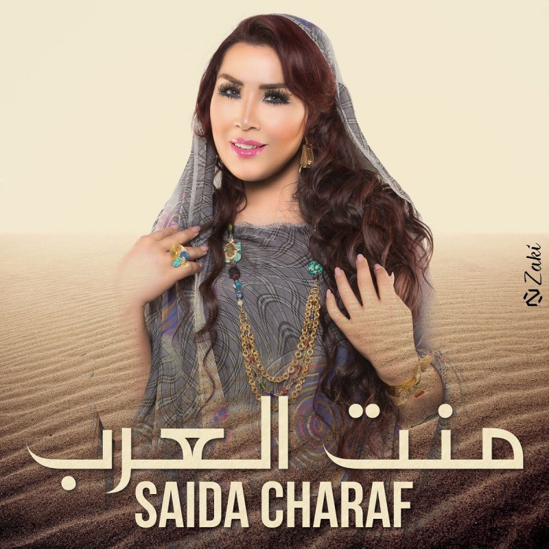 سعيدة شرف منت العرب مشروط Musixmatch