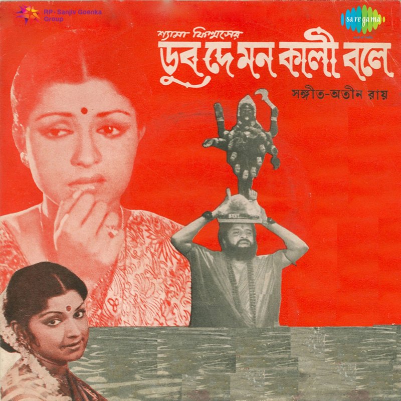 Pramatha Ghosh Monre Krishi Kaaj Janona Lyrics Musixmatch Mon keno mayer charan chhara. musixmatch