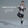 مسافة السكه Testo حمد القطان Mtv Testi E Canzoni