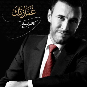 Ghammazetk - Single