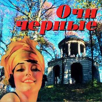 Vladimir Vysotsky - Вариации на цыганские темы lyrics translation