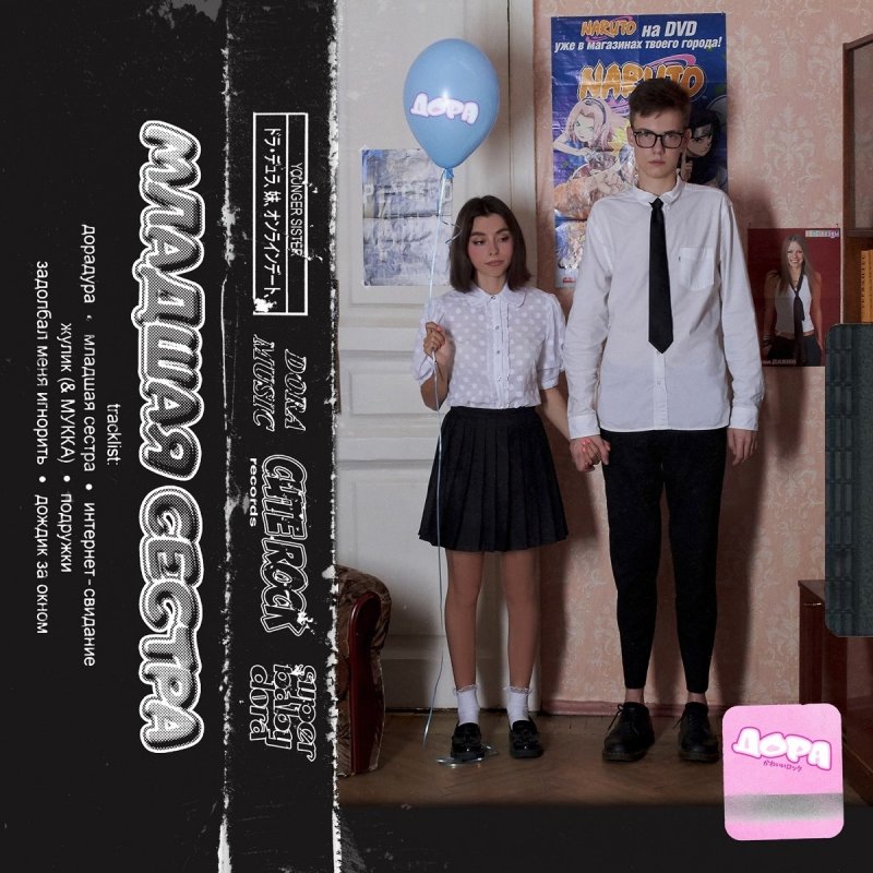 Dora Doradura Lyrics Musixmatch