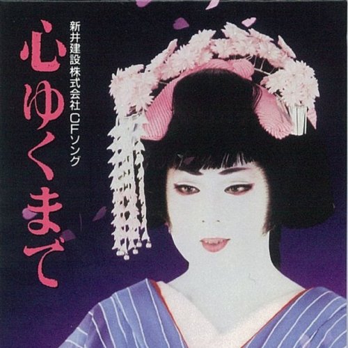 梅沢 富美男 心ゆくまで Lyrics Musixmatch