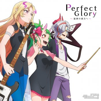 I Testi Delle Canzoni Dell Album Perfect Glory 旋律の彼方へ モンストアニメ特別編 モンソニ 劇中 歌 Di 背徳ピストルズ Vo ルシファー Cv 日笠陽子 Mtv I Testi Delle Canzoni Dell Album Perfect Glory 旋律の彼方へ モンストアニメ特別編 モンソニ 劇中 歌 Di 背徳ピストルズ Vo ルシファー Cv 日笠陽子 Mtv
