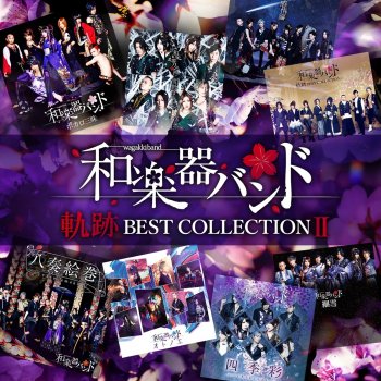 地球最後の告白を Testo Wagakkiband Mtv Testi E Canzoni 地球最後の告白を Testo Wagakkiband Mtv Testi E Canzoni