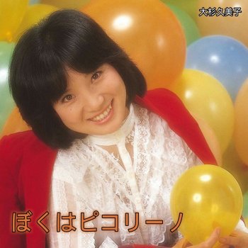 大杉久美子 Feat ヤング フレッシュ オリーブの木陰 の歌詞 Musixmatch