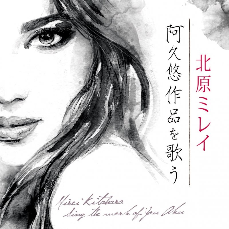 北原ミレイ 舟唄 Lyrics Musixmatch 北原ミレイ 舟唄 Lyrics Musixmatch