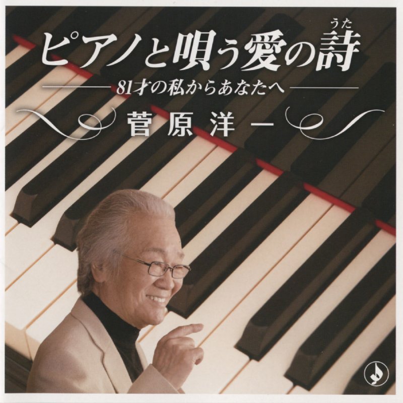 菅原洋一 ヒットメドレー 知りたくないの 今日でお別れ 忘れな草をあなたに Lyrics Musixmatch