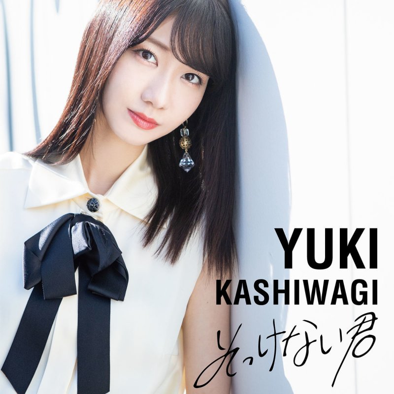 Yuki Kashiwagi そっけない君 Lyrics Musixmatch