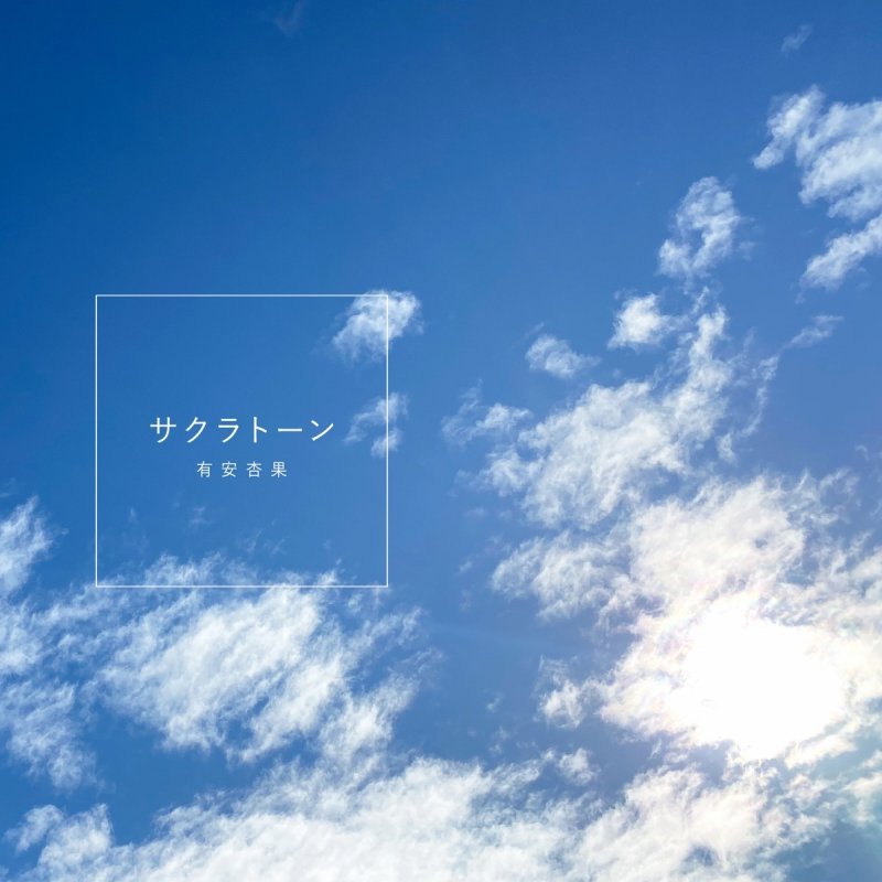 有安杏果 Sakura Tone Lyrics Musixmatch 有安杏果 Sakura Tone Lyrics Musixmatch