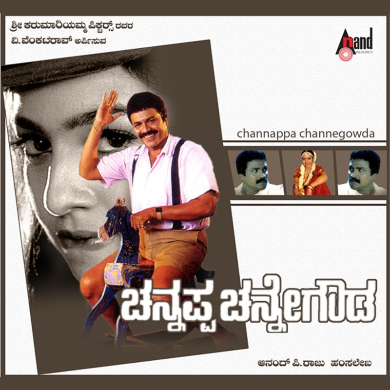 Rajesh Krishnan Ee Channappa Channegowda Lyrics Musixmatch 1 navvale bantappa navvale 2 challidaru malligeya 3 channappa channagowda 4 govindenniri govinda 5. ee channappa channegowda lyrics