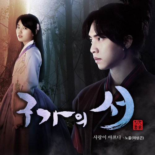 Kangchi,the Beginning OST Part 2