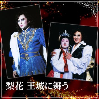 愛しき人に Testo 宝塚歌劇団 仁科有理 Mtv Testi E Canzoni 愛しき人に Testo 宝塚歌劇団 仁科有理 Mtv Testi E Canzoni
