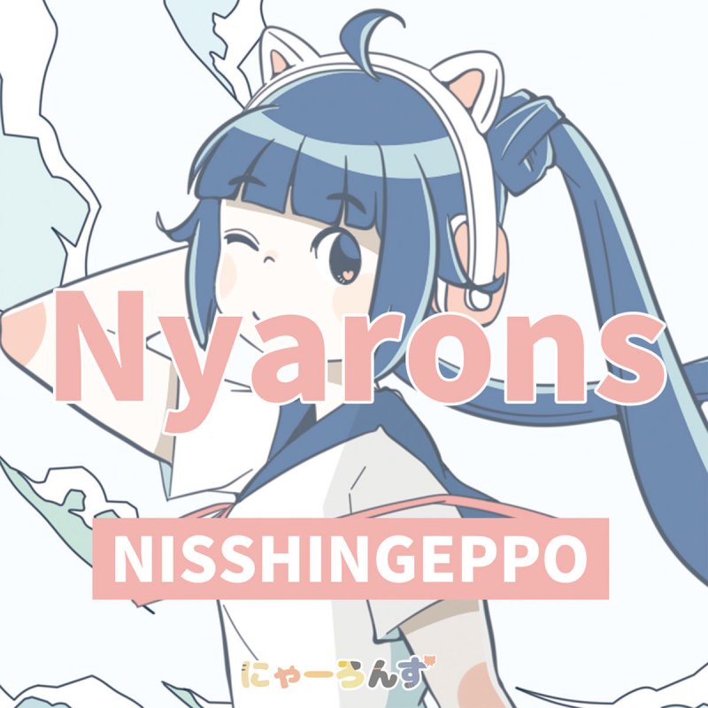 Nyarons Sailor Liebe Lyrics Musixmatch